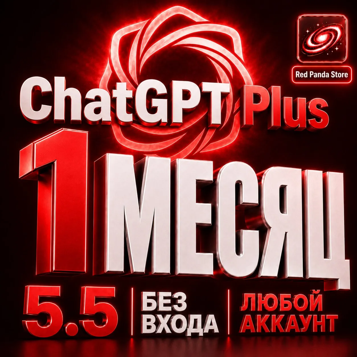 [ПРОДЛЕНИЕ] ChatGPT 5.5 Plus/Pro на ваш аккаунт БЕЗ ВХОДА | Ключ активации