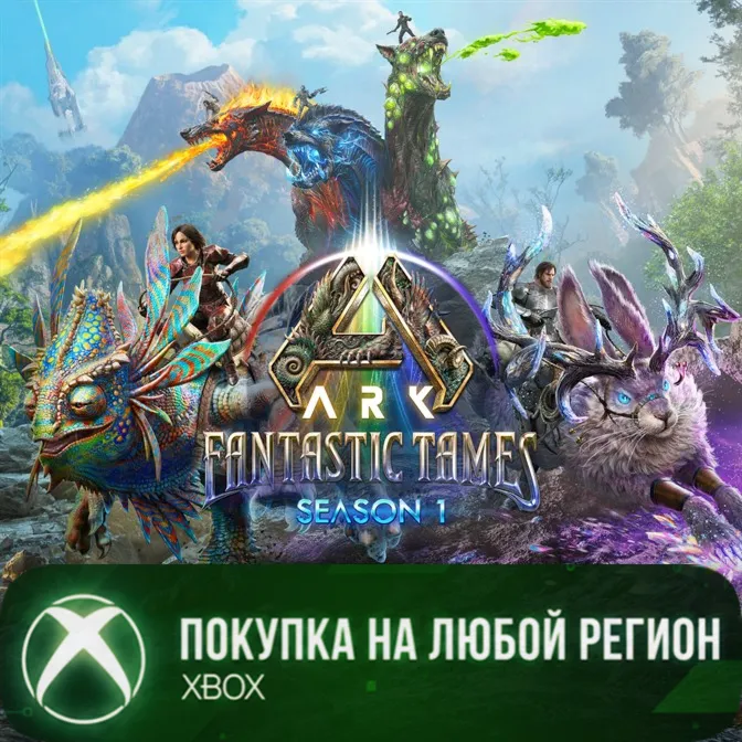 ARK Fantastic Tames Season 1 Xbox На Любой Регион