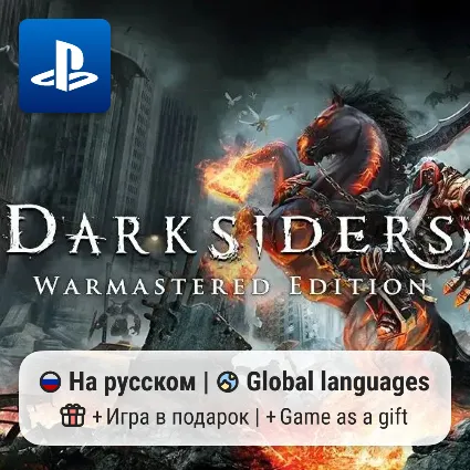 Darksiders: Warmastered Edition (PS4/PS5) | П2-П3