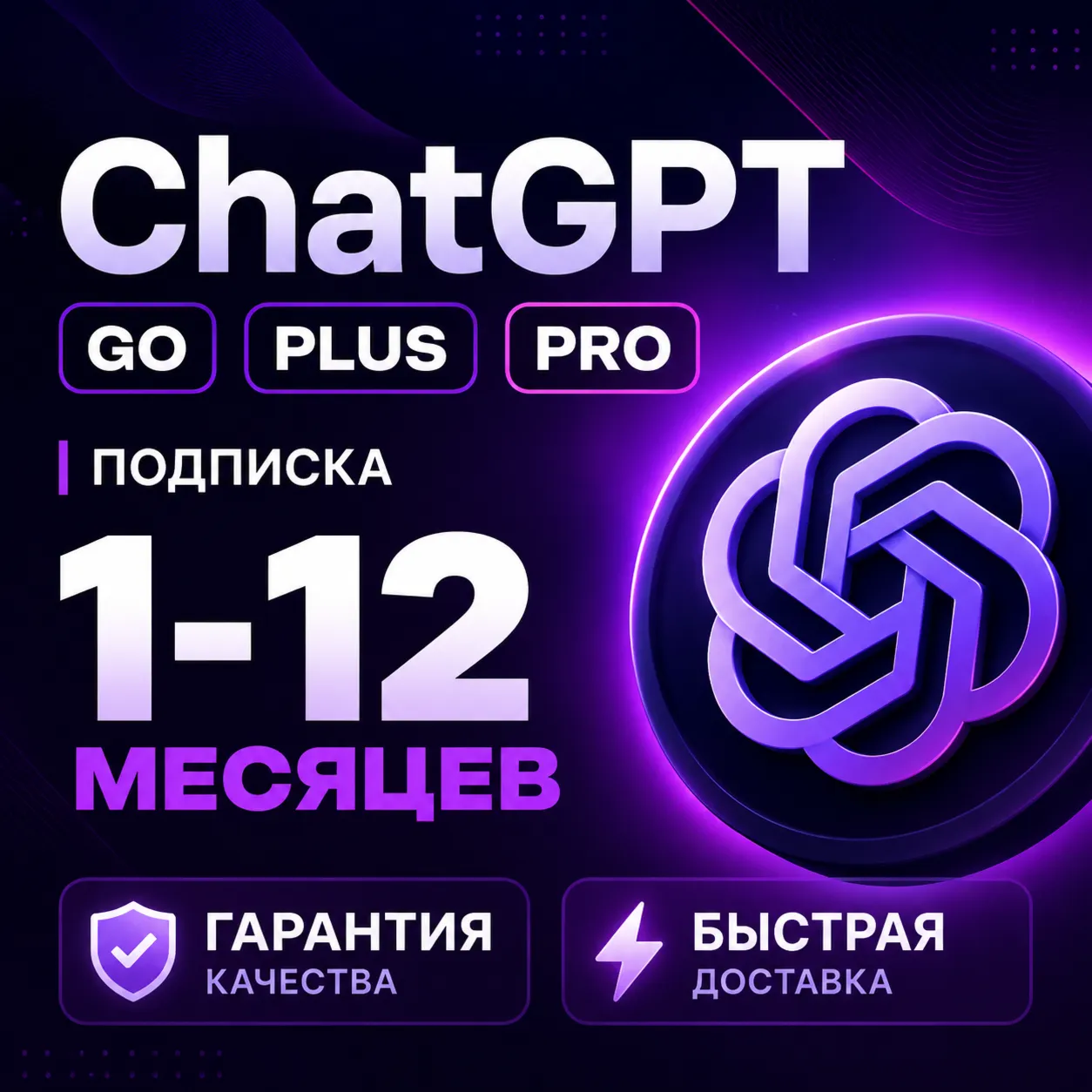 [ ХИТ ] ChatGPT 5.5 PLUS | PRO X20| GO | CODEX 1 М ПОДПИСКА / ПРОДЛЕНИЕ / ЧАТ ГПТ