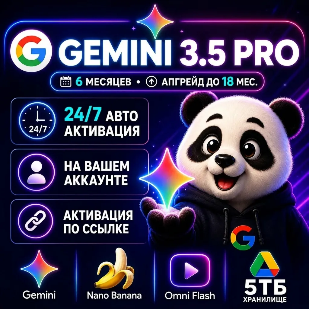 Gemini 3.5 Flash | Хранлище 5 ТБ | Nano Banana | 6 месяцев | ВАША учетная | БЕЗ ВХОДА