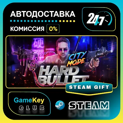 Hard Bullet / VR / STEAM GIFT / Выбор стран