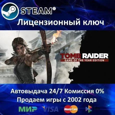 ✅Tomb Raider GOTY Edition✔️Steam Key🔑RU-CIS-UA⭐АКЦИЯ🎁