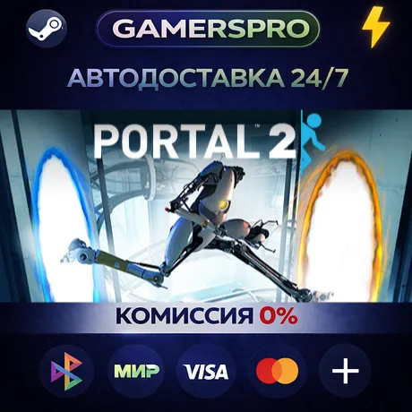 Portal 2・ВЫБОР РЕГИОНА・STEAM GIFT АВТО・