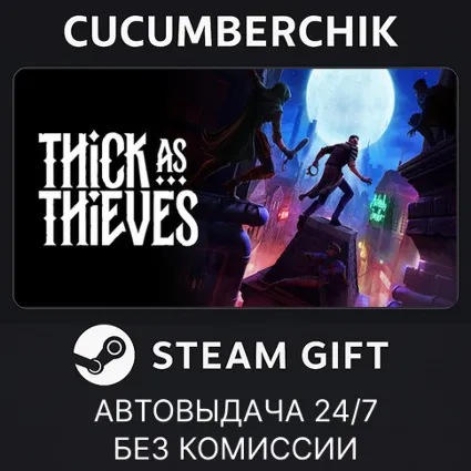 Thick As Thieves ✅ STEAM GIFT AUTO ✅ RU+МИР