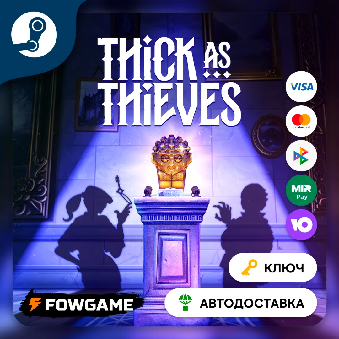  Thick As Thieves (РУ+СНГ) КЛЮЧ STEAM