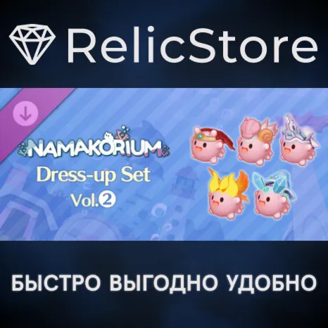 NAMAKORIUM SkinPack 2 DLC - STEAM GIFT РОССИЯ
