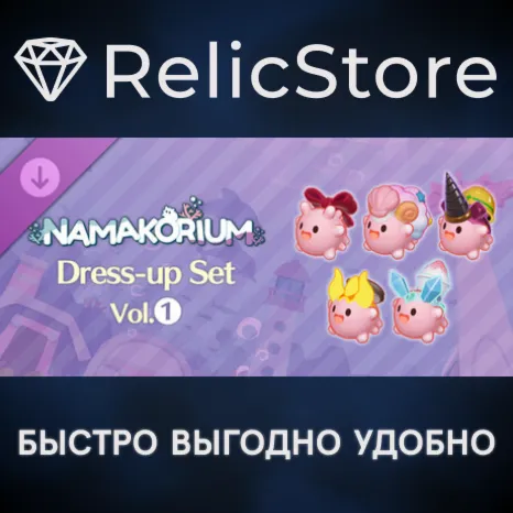 NAMAKORIUM SkinPack DLC - STEAM GIFT РОССИЯ
