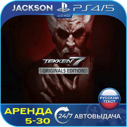 TEKKEN 7 - Originals (PS4/PS5) RUS | Аренда 🔰