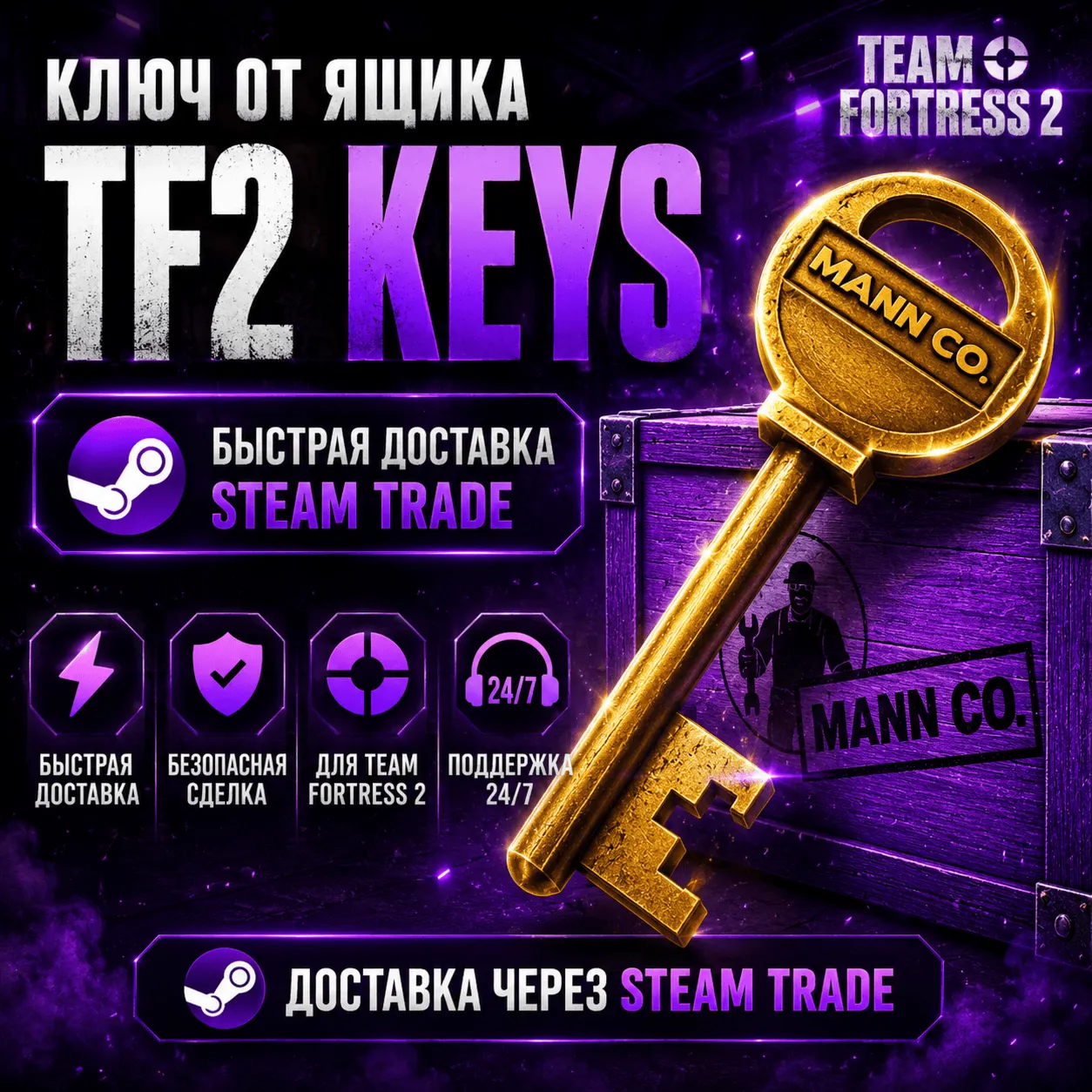 Ключ от ящика Манн Ко | TF2 Keys | Быстрая доставка Steam Trade