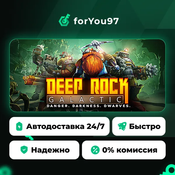 Deep Rock Galactic · Steam Gift · АВТОДОСТАВКА