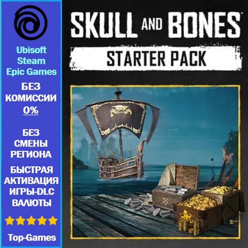 Skull and Bones Starter Pack (Ubisoft/Steam/Epic)