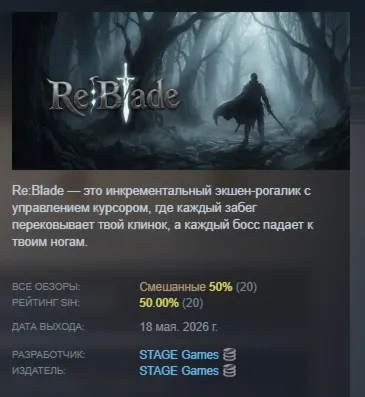 Re:Blade АВТОДОСТАВКА STEAM РОССИЯ