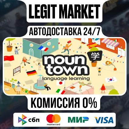 Noun Town Language Learning / Steam АВТО / РУ + МИР