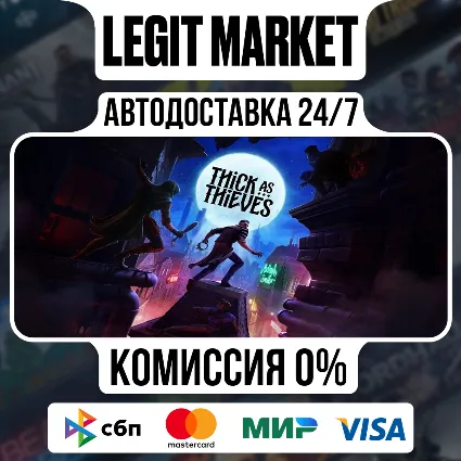 Thick As Thieves / Steam АВТО / РУ + МИР