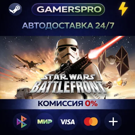 STAR WARS™ Battlefront (Classic, 2004)・ВЫБОР РЕГИОНА・STEAM GIFT АВТО・