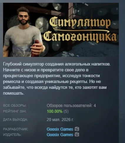 Moonshiner Simulator АВТОДОСТАВКА STEAM РОССИЯ