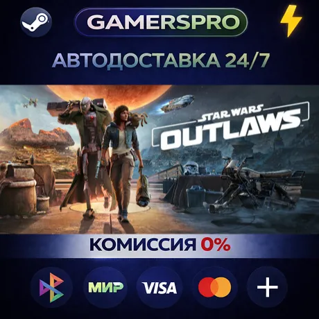 Star Wars Outlaws - Standard Edition・ВЫБОР РЕГИОНА・STEAM GIFT АВТО・