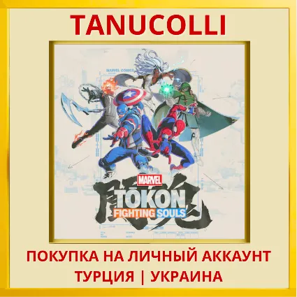 MARVEL Tokon: Fighting Souls PS5/PS Турция/Украина
