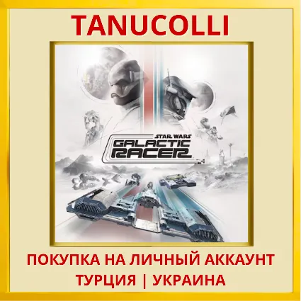STAR WARS: Galactic Racer PS5/PS Турция/Украина