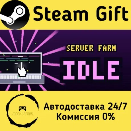  Server Farm Idle ???? Steam Gift РФ/КЗ/др.  Автодоставка