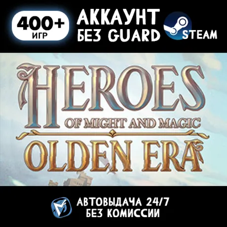 Heroes of Might and Magic: Olden Era + 400 ИГР STEAM АККАУНТ