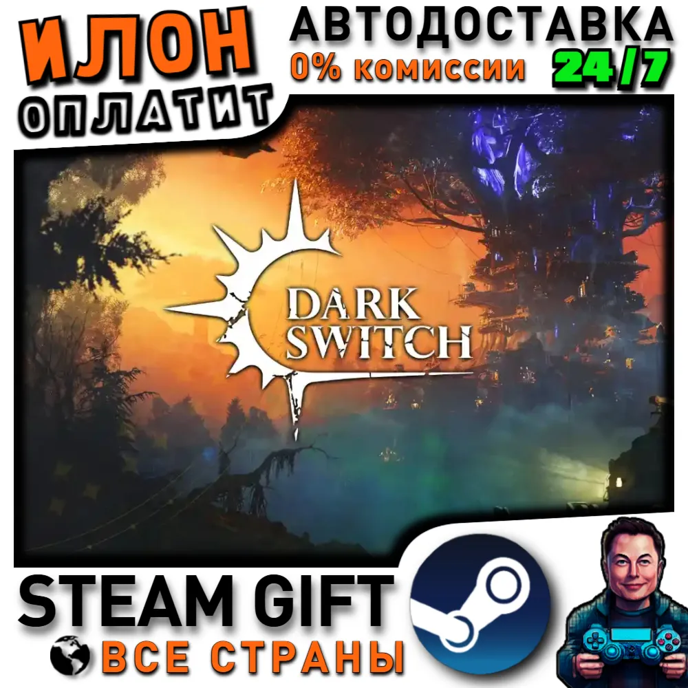 DarkSwitch · Steam РОССИЯ и ВСЕ СТРАНЫ