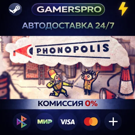 Phonopolis・ВЫБОР РЕГИОНА・STEAM GIFT АВТО・