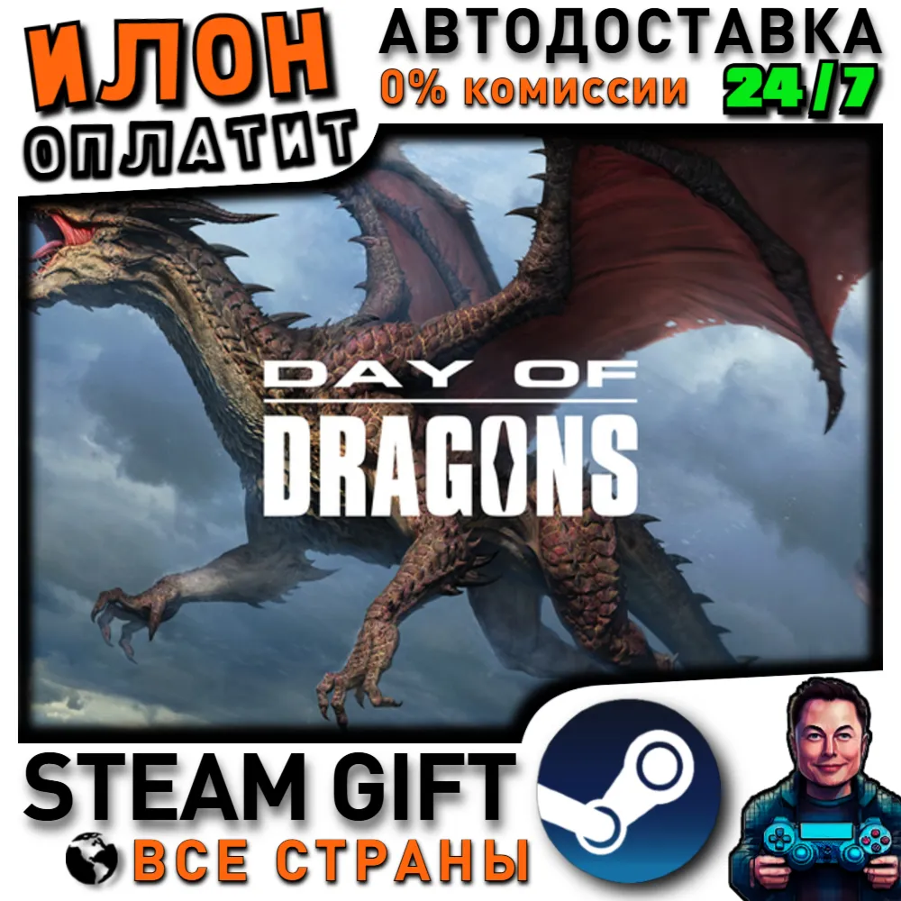 Day of Dragons · Steam РОССИЯ и ВСЕ СТРАНЫ