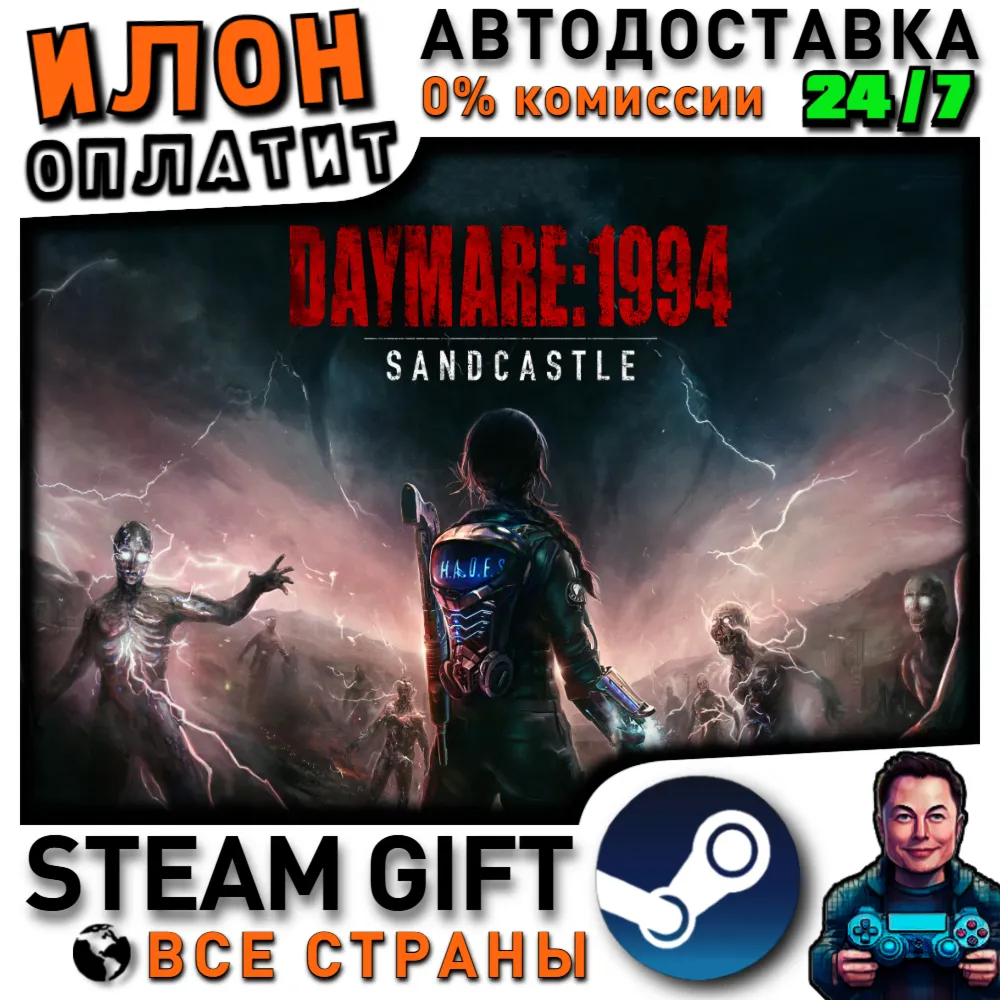 Daymare: 1994 Sandcastle · Steam РОССИЯ и ВСЕ СТРАНЫ