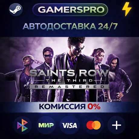 Saints Row The Third Remastered・ВЫБОР РЕГИОНА・STEAM GIFT АВТО・