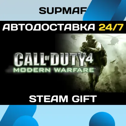 Call of Duty 4: Modern Warfare | STEAM GIFT | RU・KZ・UA・BY・CIS