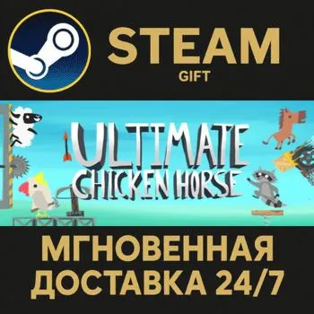 Ultimate Chicken Horse STEAM GIFT СТИМ ГИФТ ПК АВТОДОСТАВКА ПОДАРОК