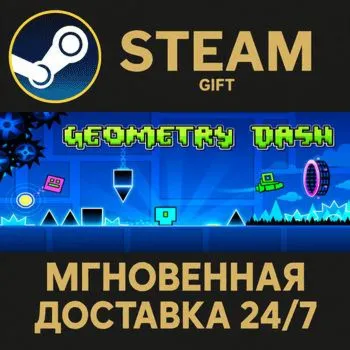 Geometry Dash Steam Gift СТИМ ГИФТ ПК АВТОДОСТАВКА ПОДАРОК