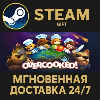 Overcooked STEAM GIFT СТИМ ГИФТ ПК АВТОДОСТАВКА ПОДАРОК