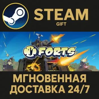 Forts STEAM GIFT СТИМ ГИФТ ПК АВТОДОСТАВКА ПОДАРОК