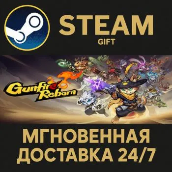 Gunfire Reborn Steam Gift СТИМ ГИФТ ПК АВТОДОСТАВКА ПОДАРОК