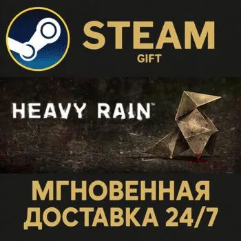 Heavy Rain Steam Gift СТИМ ГИФТ ПК АВТОДОСТАВКА ПОДАРОК