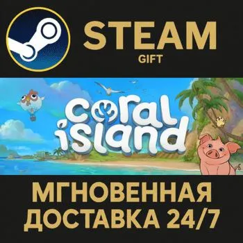 Coral Island Steam Gift СТИМ ГИФТ ПК АВТОДОСТАВКА ПОДАРОК