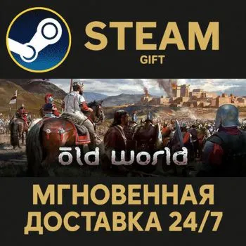 Old World STEAM GIFT СТИМ ГИФТ ПК АВТОДОСТАВКА ПОДАРОК