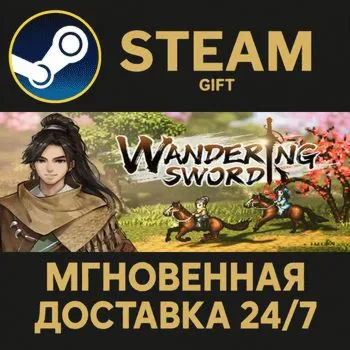 Wandering Sword Steam Gift СТИМ ГИФТ ПК АВТОДОСТАВКА ПОДАРОК