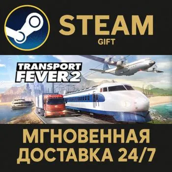 Transport Fever 2 - Deluxe Edition STEAM GIFT СТИМ ГИФТ ПК АВТОДОСТАВКА ПОДАРОК