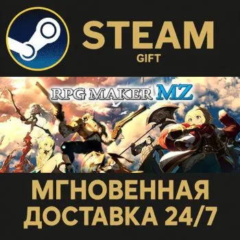 RPG Maker MZ STEAM GIFT СТИМ ГИФТ ПК АВТОДОСТАВКА ПОДАРОК