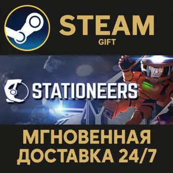 Stationeers STEAM GIFT СТИМ ГИФТ ПК АВТОДОСТАВКА ПОДАРОК