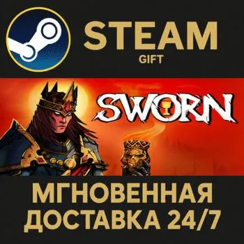 SWORN STEAM GIFT СТИМ ГИФТ ПК АВТОДОСТАВКА ПОДАРОК