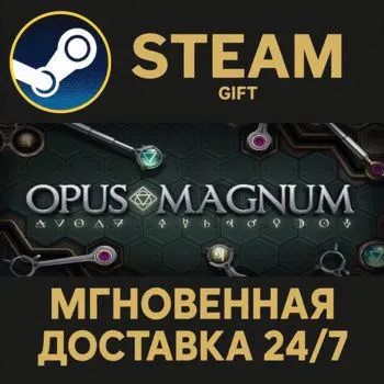 Opus Magnum STEAM GIFT СТИМ ГИФТ ПК АВТОДОСТАВКА ПОДАРОК