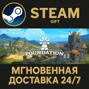 Foundation STEAM GIFT СТИМ ГИФТ ПК АВТОДОСТАВКА ПОДАРОК