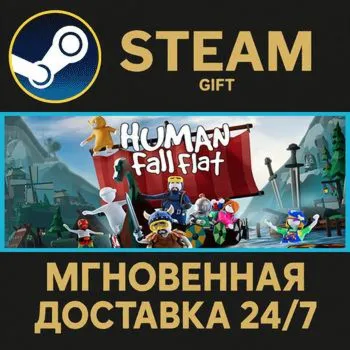 Human Fall Flat STEAM GIFT СТИМ ГИФТ ПК АВТОДОСТАВКА ПОДАРОК