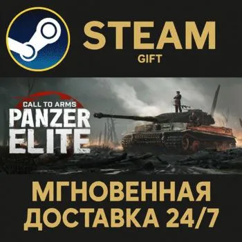 Call to Arms: Panzer Elite STEAM GIFT СТИМ ГИФТ ПК АВТОДОСТАВКА ПОДАРОК
