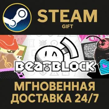 Beatblock STEAM GIFT СТИМ ГИФТ ПК АВТОДОСТАВКА ПОДАРОК